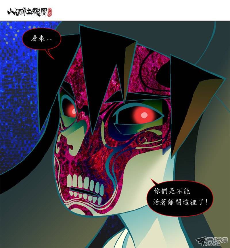 山河社稷图41-怪物来了快尖叫