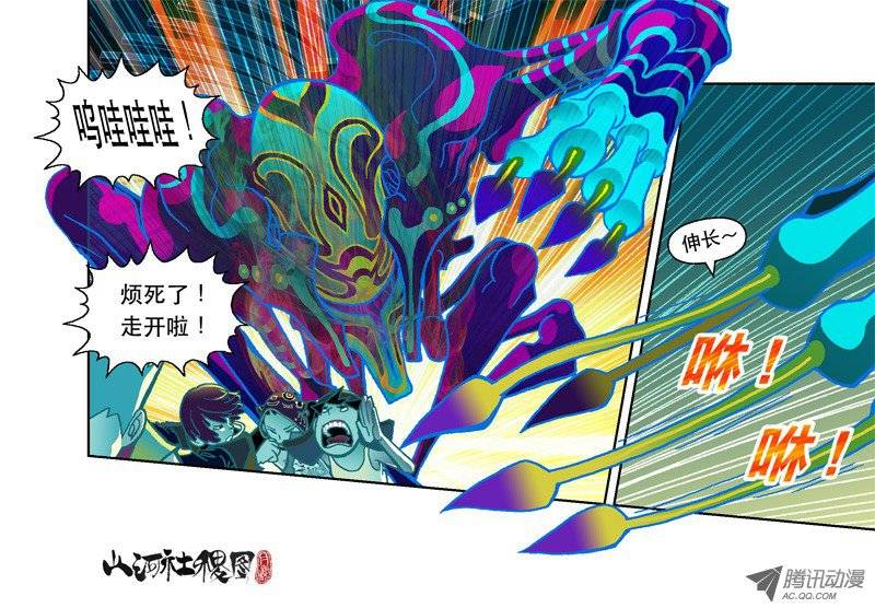 山河社稷图41-怪物来了快尖叫