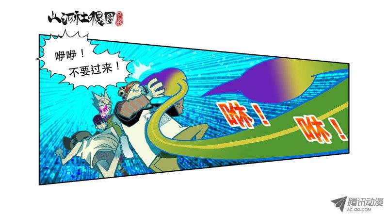 山河社稷图41-怪物来了快尖叫