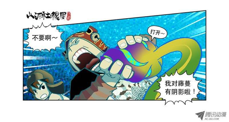 山河社稷图41-怪物来了快尖叫