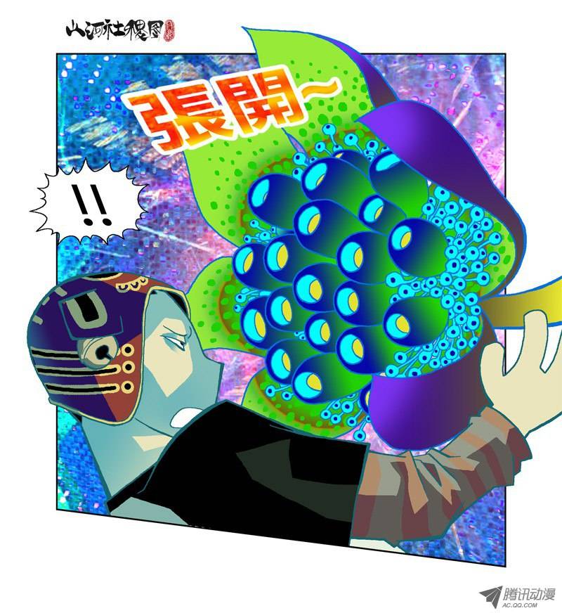 山河社稷图41-怪物来了快尖叫