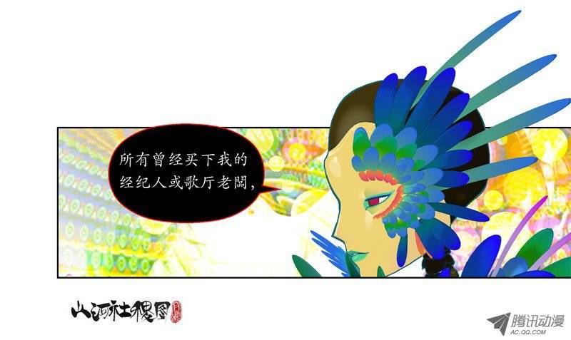 山河社稷图43-静默之歌