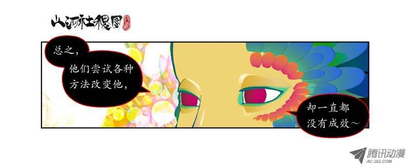 山河社稷图44-灵魂整形手术