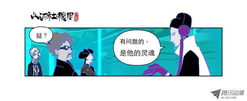 山河社稷图44-灵魂整形手术