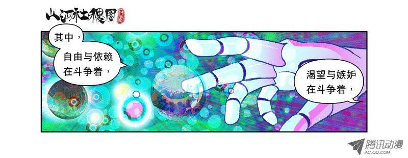 山河社稷图45-意念斗争