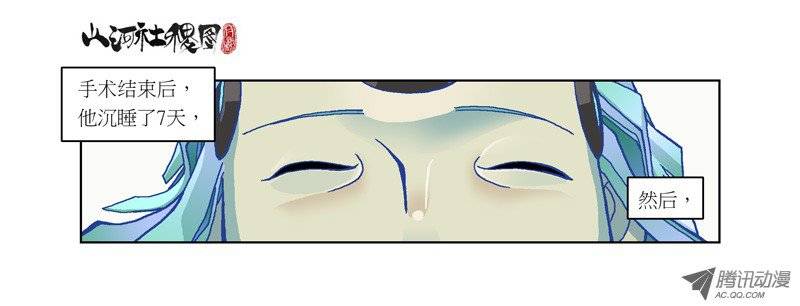 山河社稷图45-意念斗争