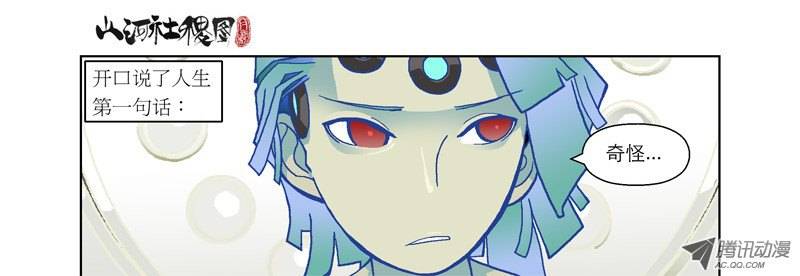 山河社稷图45-意念斗争