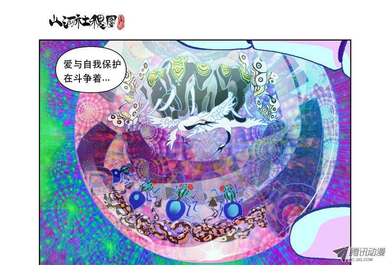 山河社稷图45-意念斗争