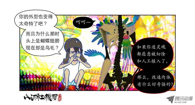 山河社稷图45-意念斗争