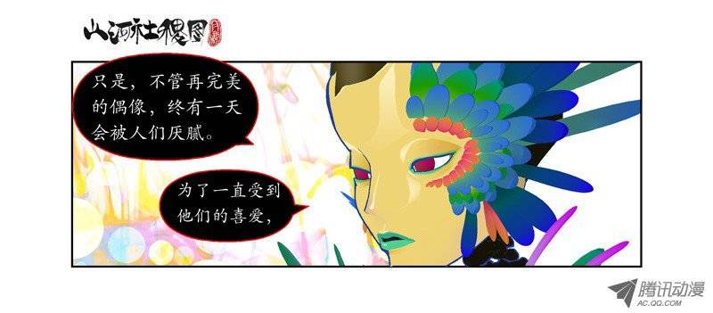 山河社稷图45-意念斗争