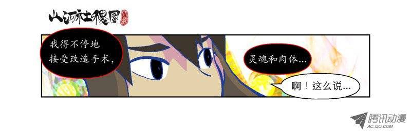 山河社稷图45-意念斗争