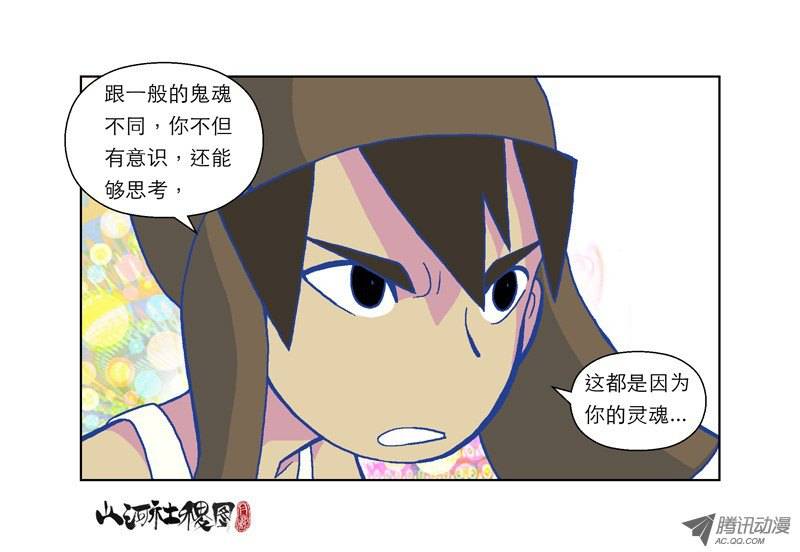 山河社稷图45-意念斗争