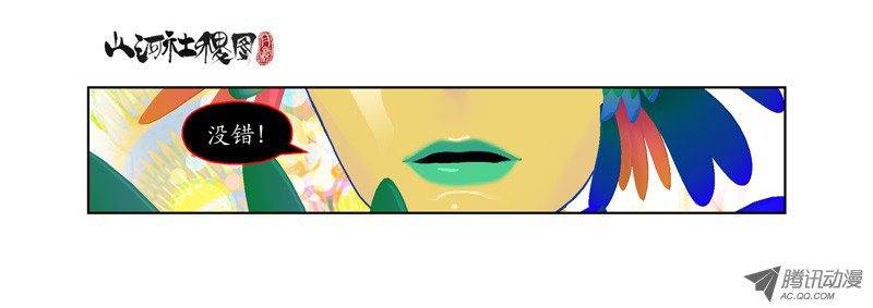 山河社稷图45-意念斗争