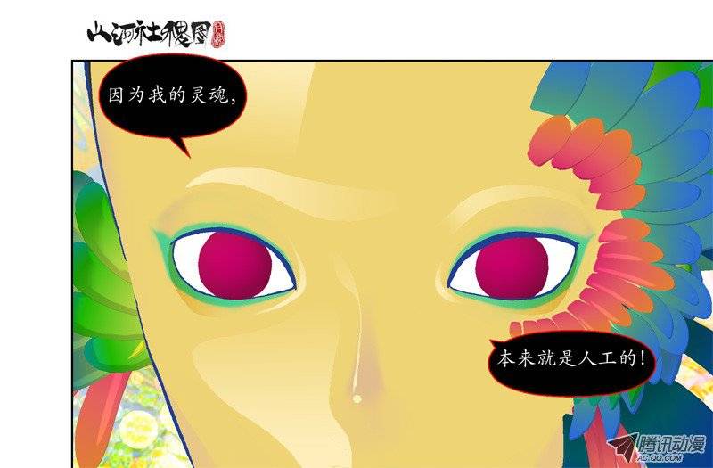 山河社稷图45-意念斗争