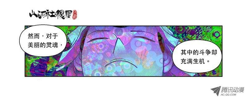 山河社稷图45-意念斗争