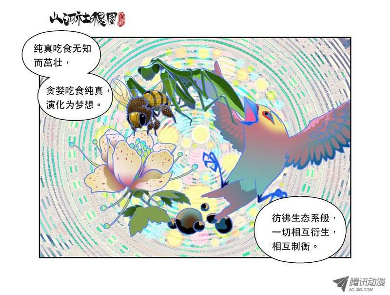 山河社稷图45-意念斗争