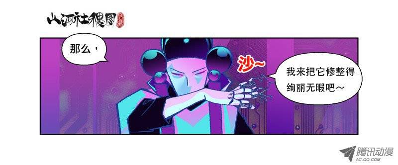 山河社稷图45-意念斗争