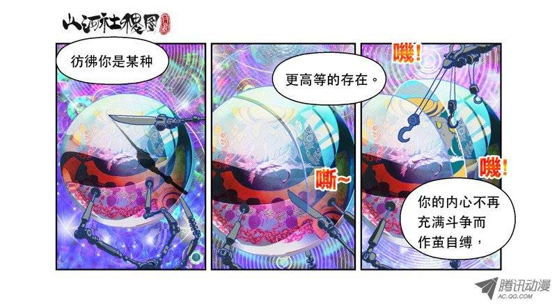 山河社稷图45-意念斗争