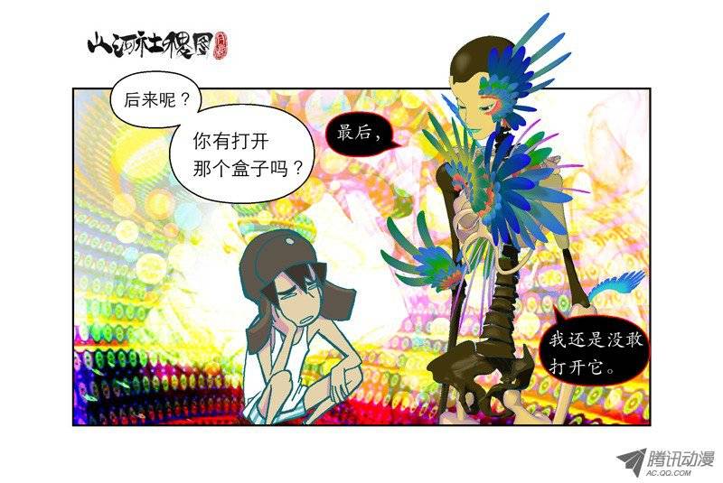 山河社稷图46-最难的还是放弃