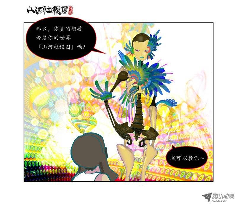 山河社稷图46-最难的还是放弃