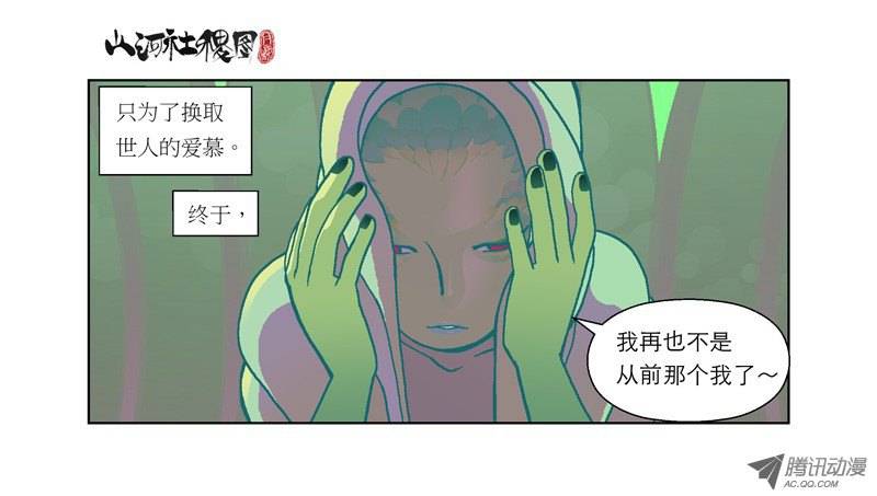 山河社稷图46-最难的还是放弃