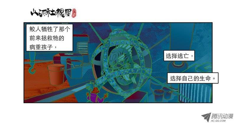 山河社稷图46-最难的还是放弃