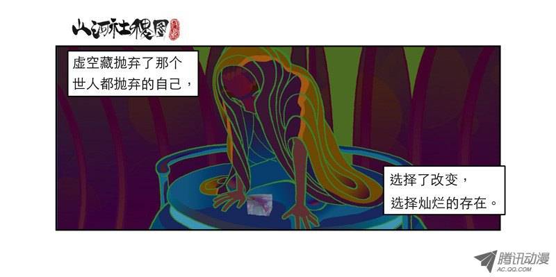 山河社稷图46-最难的还是放弃
