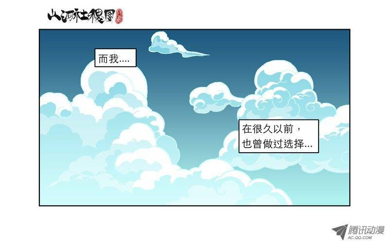 山河社稷图46-最难的还是放弃