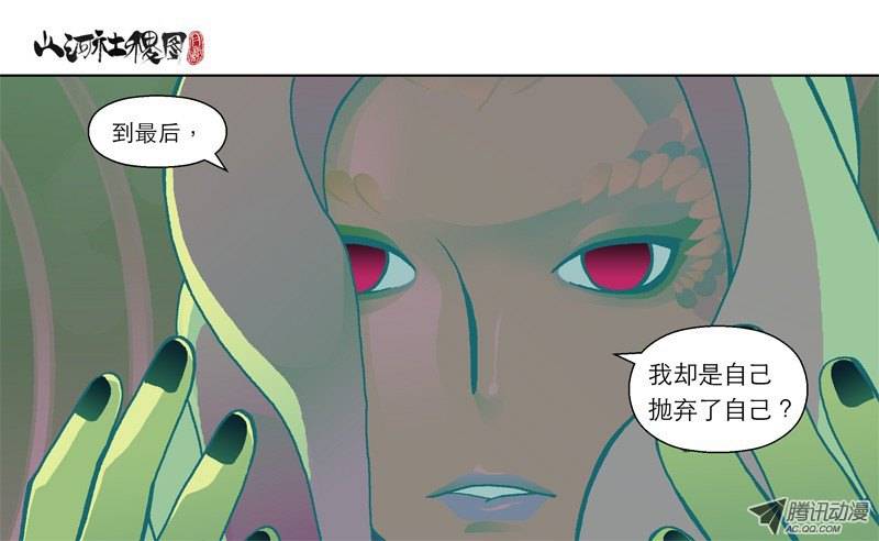 山河社稷图46-最难的还是放弃