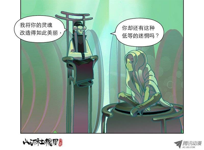 山河社稷图46-最难的还是放弃