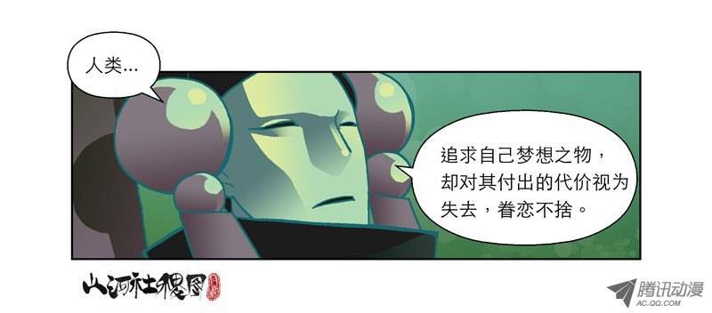 山河社稷图46-最难的还是放弃
