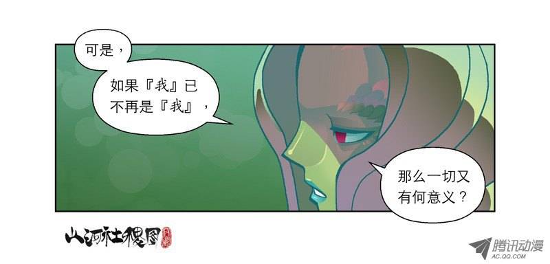 山河社稷图46-最难的还是放弃