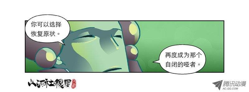 山河社稷图46-最难的还是放弃