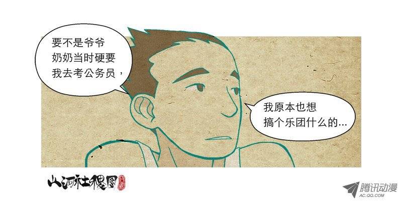 山河社稷图47-短暂