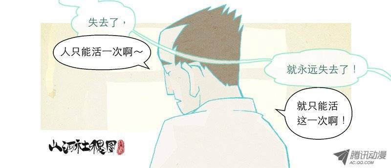 山河社稷图47-短暂