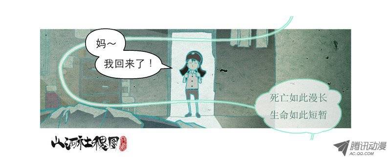 山河社稷图47-短暂