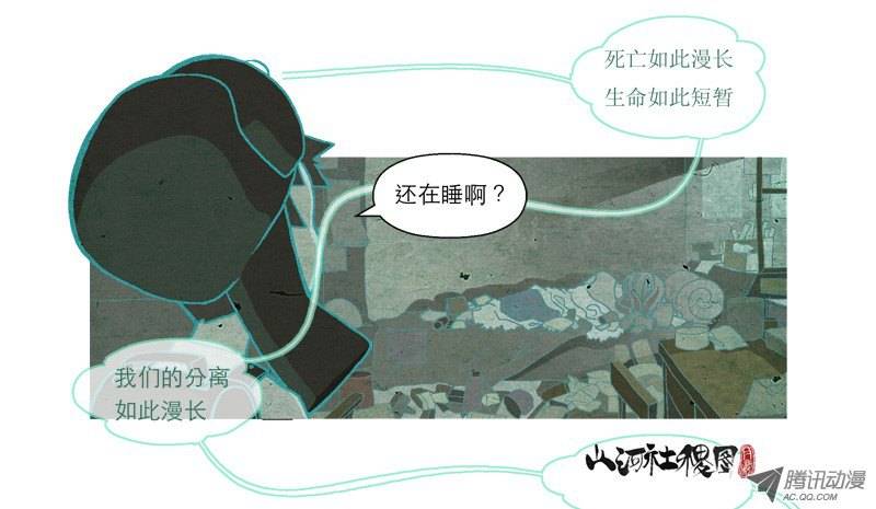 山河社稷图47-短暂