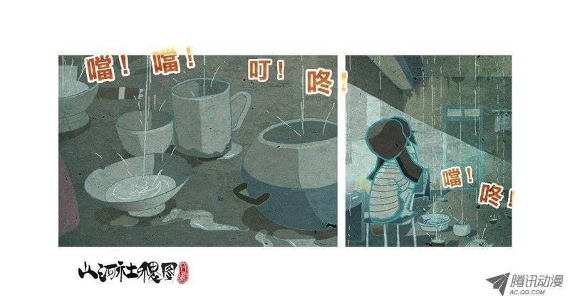 山河社稷图47-短暂