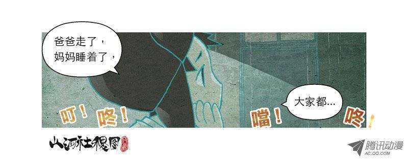 山河社稷图47-短暂