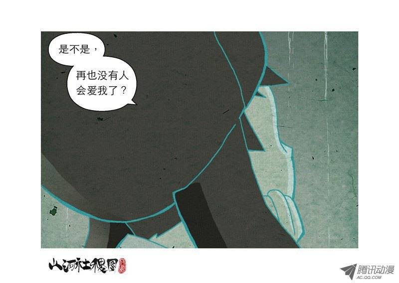 山河社稷图47-短暂