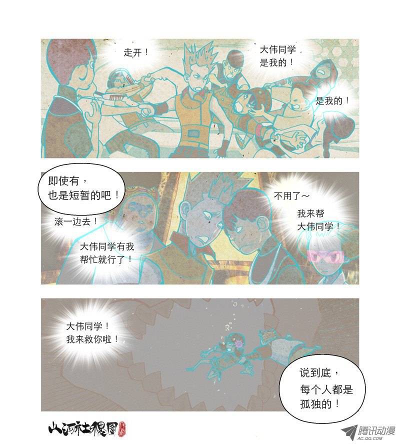 山河社稷图47-短暂