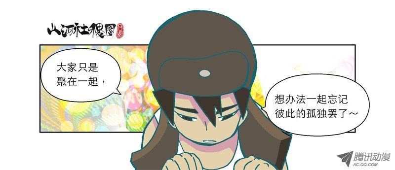 山河社稷图47-短暂