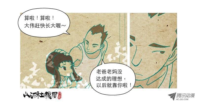 山河社稷图47-短暂