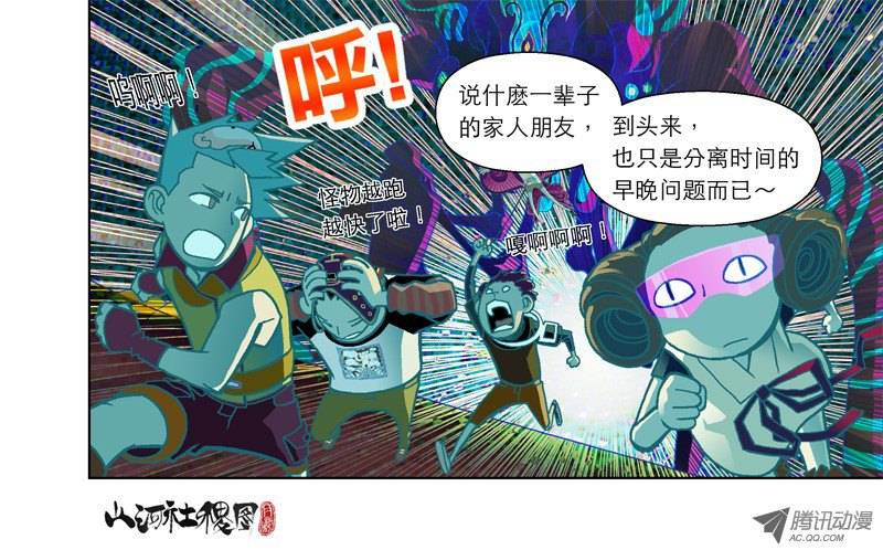 山河社稷图47-短暂