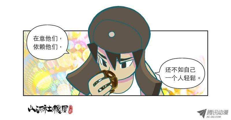 山河社稷图47-短暂