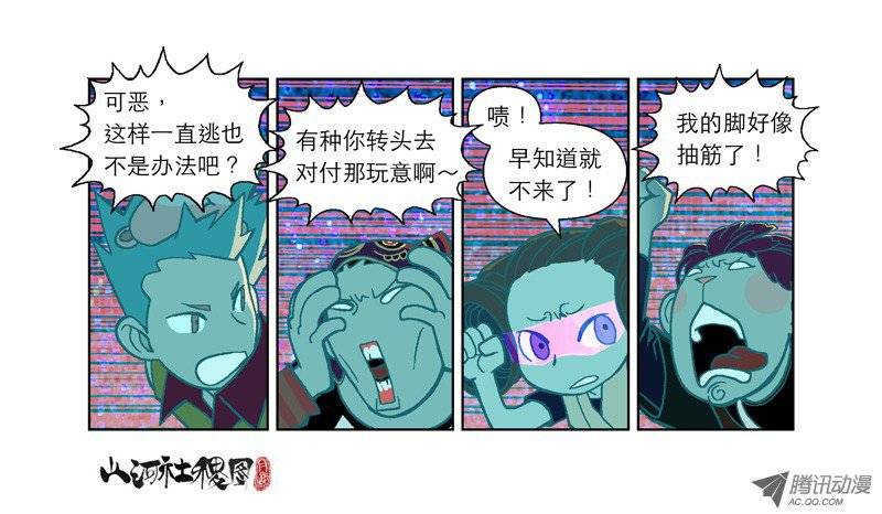 山河社稷图47-短暂