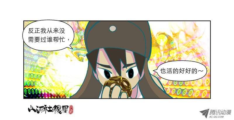 山河社稷图47-短暂