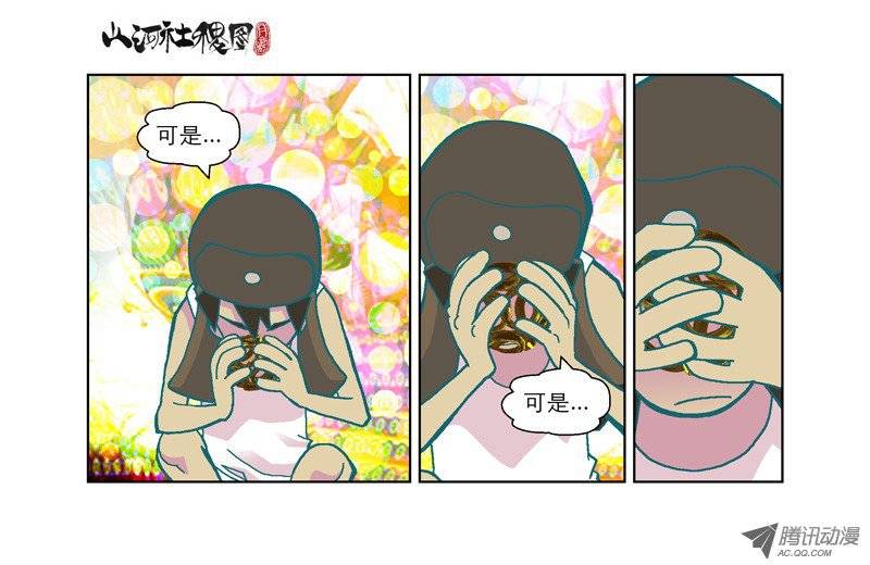 山河社稷图47-短暂