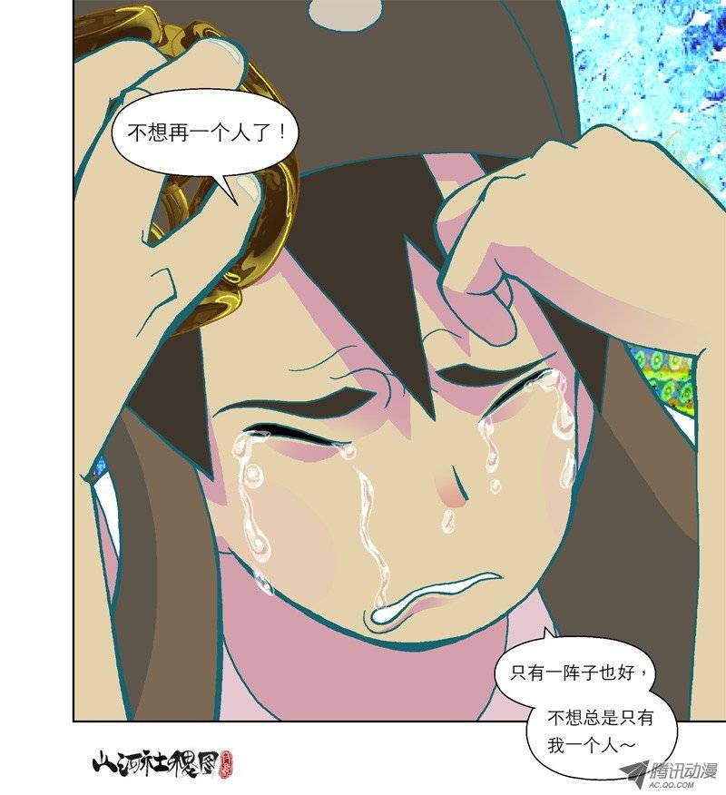 山河社稷图47-短暂