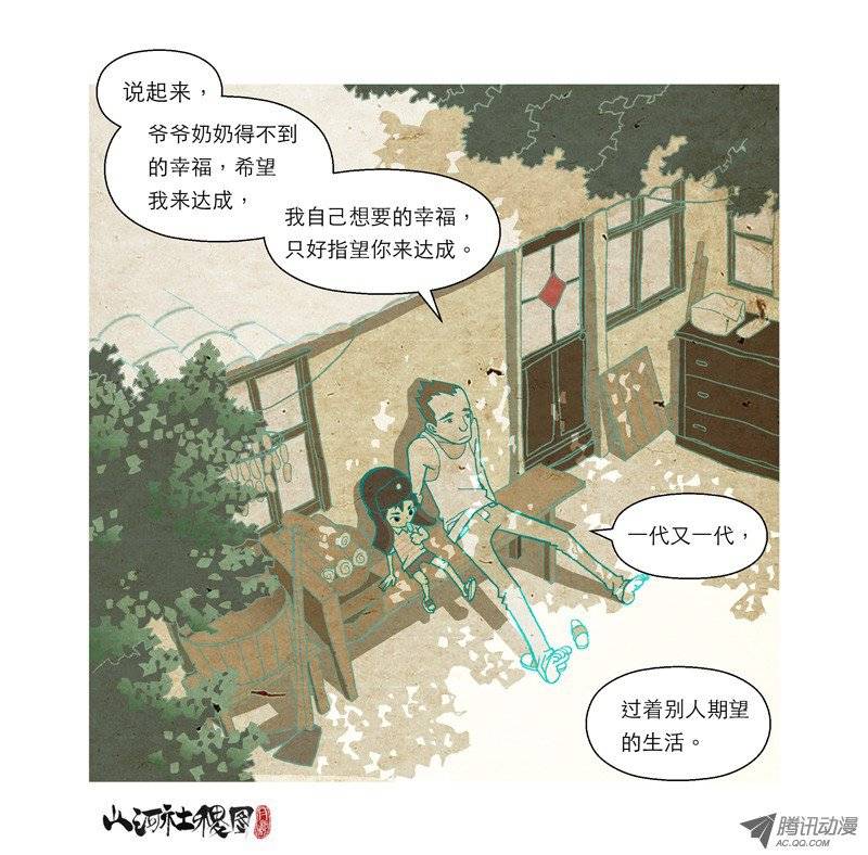 山河社稷图47-短暂